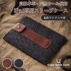 Crazy Horse Craft iPad スリーブ ケース 10.9インチ 第10世代 air 第6世代 第4世代 11インチ 12.9 pro 10.5 ペン収納 本革 ウール アイパッド CrazyHorseCraft