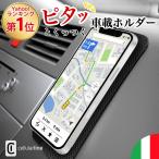 Cellularline スマホホルダー 車 車載 