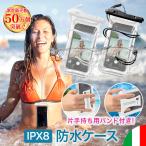 スマホ 防水 ケース 海 プール iPhone SE 11 Pro Max Xs XR 7 6 IPX8 Xperia Galaxy HUAWEI 防水ケース