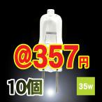 ハロゲンランプ ハロゲン電球 J12V35W-G6.35口金省エネ 10個 激安 Lauda