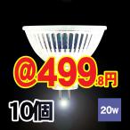 ハロゲンランプ ダイクロハロゲン電球 JR12V20W-GU5.3口金広角φ50省エネ 10個 激安 Lauda