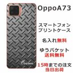 Oppo A73 ケース オッポA73 カバー らふら 名入れ メタル ブラック