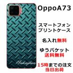 Oppo A73 ケース オッポA73 カバー らふら 名入れ メタル グリーン