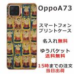 Oppo A73 ケース オッポA73 カバー らふら 名入れ 和柄 相撲