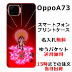 Oppo A73 ケース オッポA73 カバー らふら 名入れ 和柄 後光
