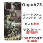 Oppo A73 ケース オッポA73 カバー らふら 名入れ 天使