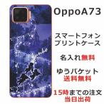 Oppo A73 ケース オッポA73 カバー らふら 名入れ エンジェルブルー