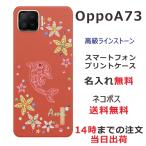 Oppo A73 ケース オッポA73 カバー ラインストーン かわいい らふら 名入れ ドルフィン