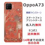 Oppo A73 ケース オッポA73 カバー ラインストーン かわいい らふら 名入れ アリス