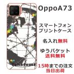 Oppo A73 ケース オッポA73 カバー らふら 名入れ Barbed wire