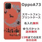Oppo A73 ケース オッポA73 カバー らふら 名入れ Nightmare グレー