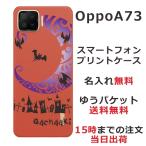 Oppo A73 ケース オッポA73 カバー らふら 名入れ Nightmare パープル