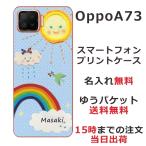 Oppo A73 ケース オッポA73 カバー らふら 名入れ レインボードットブルー