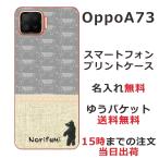 Oppo A73 ケース オッポA73 カバー らふら 名入れ 北欧デザイン くま