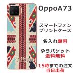 Oppo A73 ケース オッポA73 カバー らふら 名入れ ユニオンジャック レース