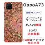 Oppo A73 ケース オッポA73 カバー ラインストーン かわいい らふら 名入れ サークル