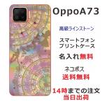 Oppo A73 ケース オッポA73 カバー ラインストーン かわいい らふら 名入れ ラプンツェル