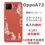 Oppo A73 ケース オッポA73 カバー ラインストーン かわいい フラワー 花柄 らふら 名入れ 押し花風 パステルポップンフラワー