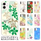Oppo A73 ケース オッポA73 カバー らふら 名入れ ハワイアンデザイン