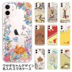 Oppo A73 ケース オッポA73 カバー らふら 名入れ ウサギ