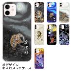 Oppo A73 ケース オッポA73 カバー らふら 名入れ 和柄 虎デザイン