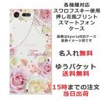 iPhone AQUOS Xperia arrows Galaxy Androidone Oppo スマホケース ラインストーン かわいい らふら フラワー 花柄 押し花風 ローズピンク