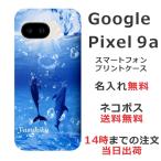 Google Pixel9a グーグルピクセル9a らふら 名入れ スマホケース ドルフィン リング