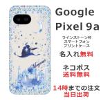 Google Pixel9a グーグルピクセル9a らふら 名入れ スマホケース ラインストーン アラジン