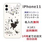 iPhone11 ケース アイフォン11 カバー ラインストーン かわいい らふら 名入れ アリス