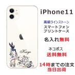 iPhone11 ケース アイフォン11 カバー ラインストーン かわいい らふら 名入れ フェアリーフラワー