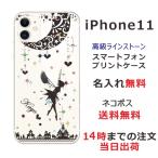 iPhone11 ケース アイフォン11 カバー ラインストーン かわいい らふら 名入れ ティンカーベル