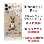 ショッピングiphone11 iPhone11 Pro ケース アイフォン11プロ カバー らふら 名入れ コットンレース風 うさぎ