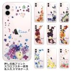 iPhone12 Mini ケース アイフォン12ミニ カバー ラインストーン かわいい フラワー 花柄 らふら 名入れ 押し花風 クレシェンドフラワー