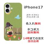 iPhone17 アイフォン17 らふら 名入れ スマホケース 森ガール