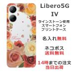 Libero 5G IV ケース リベロ5G 4 カバー 