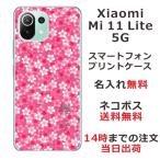 ショッピングmi 11 lite 5g Xiaomi Mi 11 Lite 5G ケース シャオミ M11ライト 5G カバー らふら 名入れ 和柄 桜ピンク