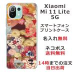 Xiaomi Mi 11 Lite 5G ケース シャオミ M11ライト 5G カバー らふら 名入れ 和柄 着物パッチワークピンク