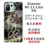 ショッピングmi 11 lite 5g Xiaomi Mi 11 Lite 5G ケース シャオミ M11ライト 5G カバー らふら 名入れ 天使