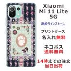 Xiaomi Mi 11 Lite 5G ケース シャオミ M11ライト 5G カバー ラインストーン かわいい らふら 名入れ ウサギ ハイヒール