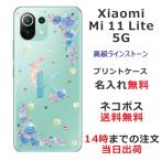 ショッピングmi 11 lite 5g Xiaomi Mi 11 Lite 5G ケース シャオミ M11ライト 5G カバー ラインストーン かわいい らふら 名入れ エンジェルイニシャル