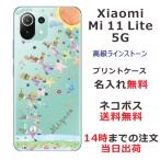ショッピングmi 11 lite 5g Xiaomi Mi 11 Lite 5G ケース シャオミ M11ライト 5G カバー ラインストーン かわいい らふら 名入れ 音楽隊