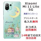 ショッピングmi 11 lite 5g Xiaomi Mi 11 Lite 5G ケース シャオミ M11ライト 5G カバー ラインストーン かわいい らふら 名入れ 月 街