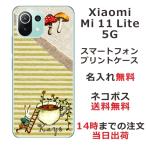 ショッピングmi 11 lite 5g Xiaomi Mi 11 Lite 5G ケース シャオミ M11ライト 5G カバー らふら 名入れ ティーカップうさぎ