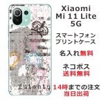 Xiaomi Mi 11 Lite 5G ケース シャオミ M11ライト 5G カバー らふら 名入れ Crown skull