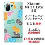 Xiaomi Mi 11 Lite 5G ケース シャオミ M11ライト 5G カバー らふら 名入れ Dice