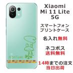 ショッピングmi 11 lite 5g Xiaomi Mi 11 Lite 5G ケース シャオミ M11ライト 5G カバー らふら 名入れ 落書きカエル