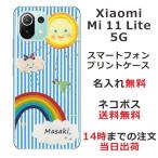 ショッピングmi 11 lite 5g Xiaomi Mi 11 Lite 5G ケース シャオミ M11ライト 5G カバー らふら 名入れ レインボーストライプブルー