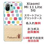 ショッピングmi 11 lite 5g Xiaomi Mi 11 Lite 5G ケース シャオミ M11ライト 5G カバー らふら 名入れ 北欧デザイン ブロック