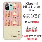 ショッピングmi 11 lite 5g Xiaomi Mi 11 Lite 5G ケース シャオミ M11ライト 5G カバー らふら 名入れ 北欧デザイン 裸の王様