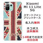 ショッピングmi 11 lite 5g Xiaomi Mi 11 Lite 5G ケース シャオミ M11ライト 5G カバー らふら 名入れ ユニオンジャック レース